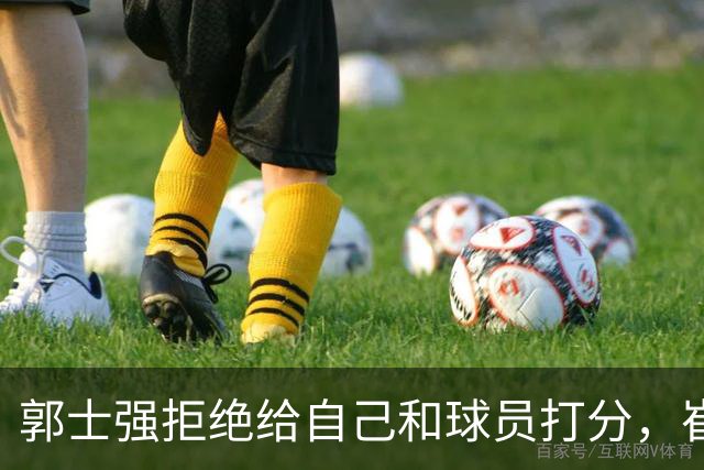 郭士强拒绝给自己和球员打分，崔永熙直面输球问题，胡金秋发声戳心